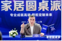 橱柜七巨头聚首家居圆桌派，做专做强成行业共识