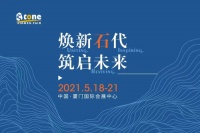 重启后的厦门国际石材展，将带来哪些生机和亮点？ 5月18-21日，厦门见！