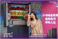 卡萨帝 F＋鉴赏家冰箱长沙首发，更保鲜，更完美厨居，更完美的家