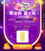 您有一份大奖待查收 上“真快乐”APP加入“ZAO动团”抽金条