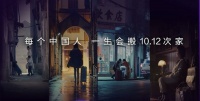 中国人10.12次搬家背后的故事