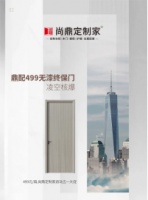 499元/扇,尚鼎定制家启动五一大促，“鼎配499无漆终保门”凌空核爆！