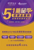 【伊伊布舍】4.28直击 | 看新浪直播 抢万元礼遇