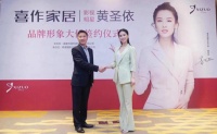 喜作签约黄圣依，助推全新两厅半战略