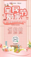 全民爱家节启动第二日20家品牌加入爱家联盟
