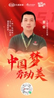 中国梦劳动美| 今朝装饰曹俊：一砖一瓦构筑一丝不苟，劳动浇灌温暖新家