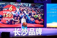 晚安家居亮相长沙品牌故事会，致敬长沙品牌！