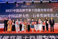 2021中国品牌节女性高峰论坛在京召开 时尚殿堂在新领域注重研发