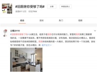 7天焕新厨房要不要?三翼鸟征集首批智慧厨房焕新体验官