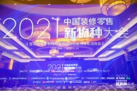 装修零售新物种大会丨奥田集成灶为创新国货高端集成厨电发声，释放潜能