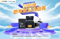 7型油烟机先行者法迪欧夏季送清凉，家电清洗服务免费赠