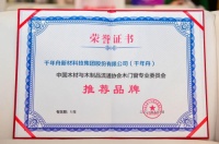 中国定制大家居产业创新峰会，千年舟荣膺“木门窗专业委员会推荐品牌”称号