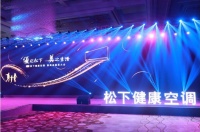 空气全新选择，2021松下健康空调新商品鉴赏大会见证健康新生态！