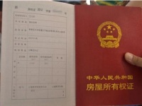 婚后办房产证需要妻子的证件吗 办理房产证注意什么