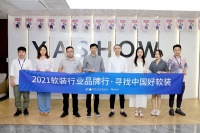 【2021软装行业品牌行—寻找中国好软装】探访雅绣