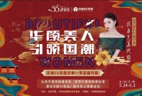 艺美56朵金花项目正式启动，为中国容颜美代“颜”听闻有你！