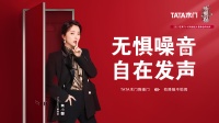 从世乒赛到《听姐说》，浅谈TATA木门的品牌营销之路