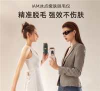 618必买IAM冰点嫩肤脱毛仪，精准脱毛让你今夏不做“猕猴桃”