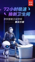 618京东居家C2M反向定制来袭 量身打造更懂你的智能卫生间！