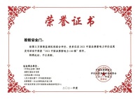 2021第八届中国品牌影响力评价成果发布 盼盼安全门揽获两项品牌大奖