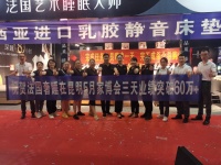 昆明家博会圆满落幕 奢睡缔造销售神话