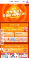 618升级“真快乐”九九会员 满199立减100