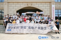 产业带数字化大飞跃，酷家乐·南康设计之旅推动数字化联盟扩围