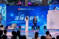 顾家布艺携手国际名模何穗，两款深睡白科技新品聚焦媒体关注