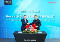 Roca卫浴 x 京东居家开启战略合作