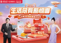 居然之家618年中大促 生活总有新惊喜 来啦!