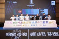 老板电器中国新厨房全系产品迭代发布会在青岛召开