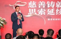 索菲亚家居捐善款1000万！