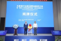 &ldquo;超放心大家居品牌专委会&rdquo;成立,东易日盛董事长陈辉为首任主任