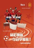 赫彩焕新，夺冠享豪礼 ——Roca杭州夏季大促震撼来袭