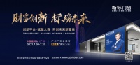 新标全候系统定制,即将耀世亮相建博会!