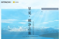 日立中央空调开启定制空气时代,新表达背后的情怀与企望