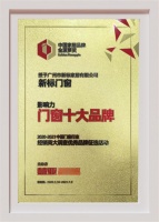 新标门窗荣膺“影响力十大门窗品牌”，获得“阳台整装生态圈发起单位”荣誉称号