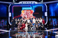 科技激发烹饪创造力，老板电器助力《听说很好吃》媒体见面会解锁创意美食