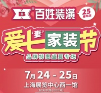 爱她就行动,百姓装潢爱七”妻“家装节,超赞装修福利来袭!