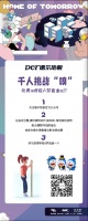 德尔地板亮相“没想到明日城”，300个哆啦A梦等你来领