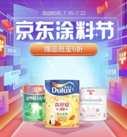 首发涂料标准 立邦等大牌有色漆集结 京东建材涂料节绚丽开启