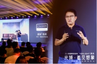 创新引领 共创智能照明生态  Yeelight易来2021品牌战略发布会在广州举行