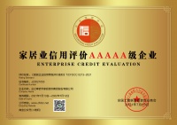 靠谱！业之峰获得“家居业信用评价AAAAA级企业”称号