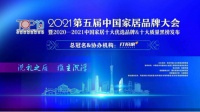 独家冠名2021第五届中国家居品牌大会  国美打扮家有何独特之处？