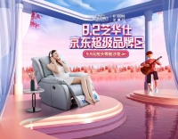 优质产品+多重钜惠+神秘奖品，芝华仕掀起购物热潮