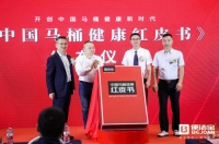 便洁宝发《中国马桶健康红皮书》掀起中国马桶大革命