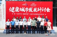 全民守卫·健康中国”公益行动落地成都