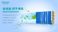 海信健康+室内机清新上市，空调、空气都干净！