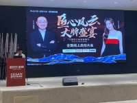 家居建材行业四大品牌818“中国匠心家装直播节”正式启动