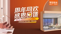 周年同欢 | 罗亚整装4大钜惠感恩回馈全国消费者